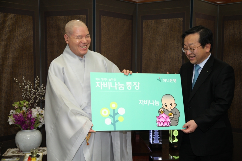 2014.01.16_사회복지재단 하나은행자비나눔통장 출시